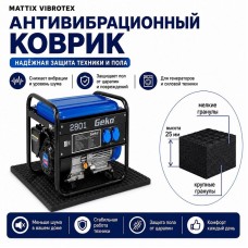 Коврик антивибрационный противовибрационный под оборудование Mattix-Vibrotex 80х120 см