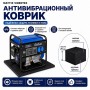 Коврик антивибрационный противовибрационный под оборудование Mattix-Vibrotex 100х150 см