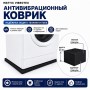 Коврик антивибрационный под стиральную машину Mattix-Vibrotex 40х60 см