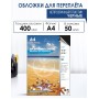 Обложки для переплета ПолиПропиленовые непрозрачные А4 400 мкм черные 