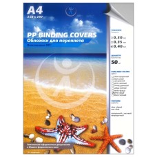 Обложки для переплета ПолиПропиленовые непрозрачные А4 400 мкм серые