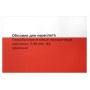 Обложки для переплета ПолиПропиленовые прозрачные матовые А4 400 мкм красные