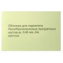 Обложки для переплета ПолиПропиленовые прозрачные матовые А4 400 мкм желтые