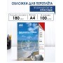 Обложки для переплета ПВХ прозрачные А4 180 мкм красные
