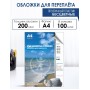 Обложки для переплета ПВХ прозрачные А4 200 мкм бесцветные