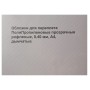 Обложки для переплета ПолиПропиленовые прозрачные рифленые А4 400 мкм дымчатые