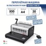 Брошюратор Rayson E-Bind 30