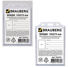 Brauberg 235754 бейдж вертикальный 105х75 мм