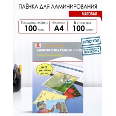 Пленка для ламинирования 216х303 мм 100 мкм А4 матовая