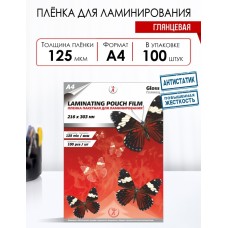 Пленка для ламинирования 216х303 мм 125 мкм А4 глянцевая