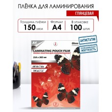 Пленка для ламинирования 216х303 мм 150 мкм А4 глянцевая
