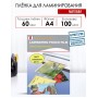 Пленка для ламинирования 216х303 мм 60 мкм А4 матовая