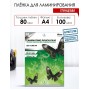 Пленка для ламинирования 216х303 мм 80 мкм А4 глянцевая