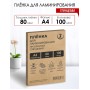 Пленка для ламинирования 216х303 мм 80 мкм А4 глянцевая