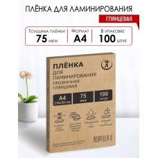 Пленка для ламинирования 216х303 мм 75 мкм А4 глянцевая