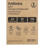 Пленка для ламинирования 216х303 мм 60 мкм А4 глянцевая