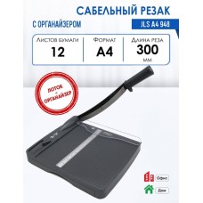 Резак сабельный JLS A4 948 с органайзером